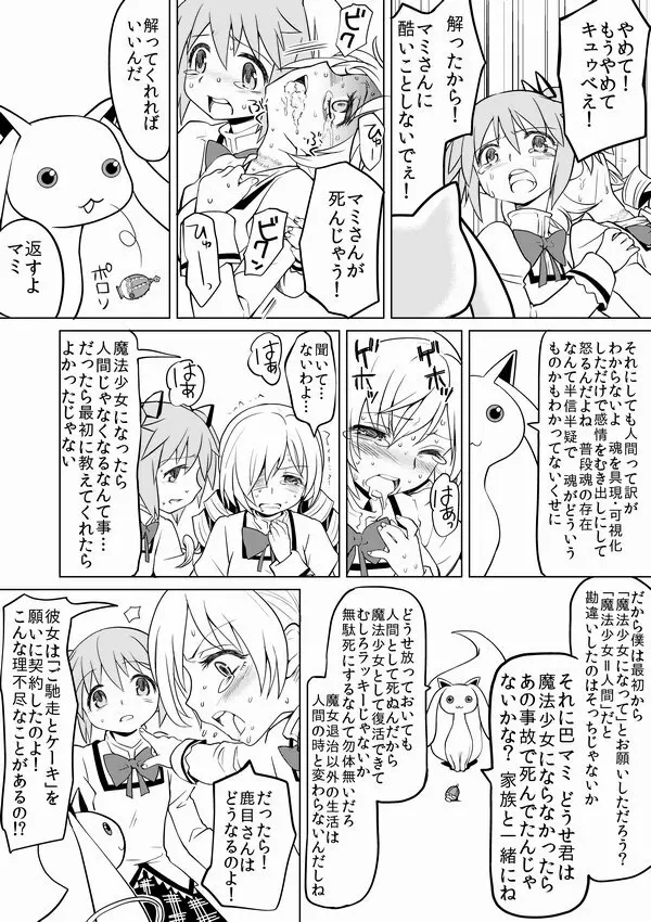 泊まりにおいでよ - page8
