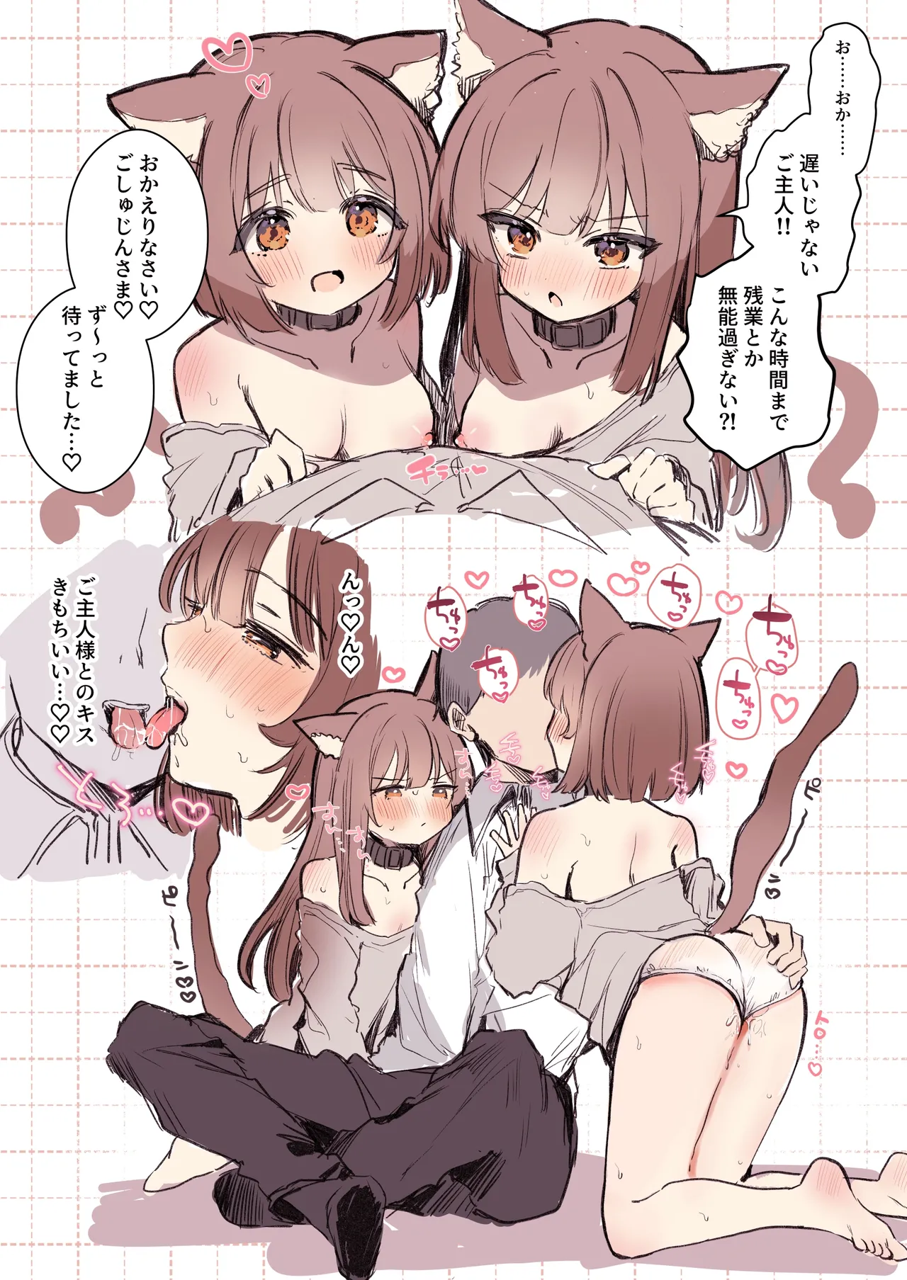 にゃんこふたご♡お留守番のご褒美は♡漫画２P - page2
