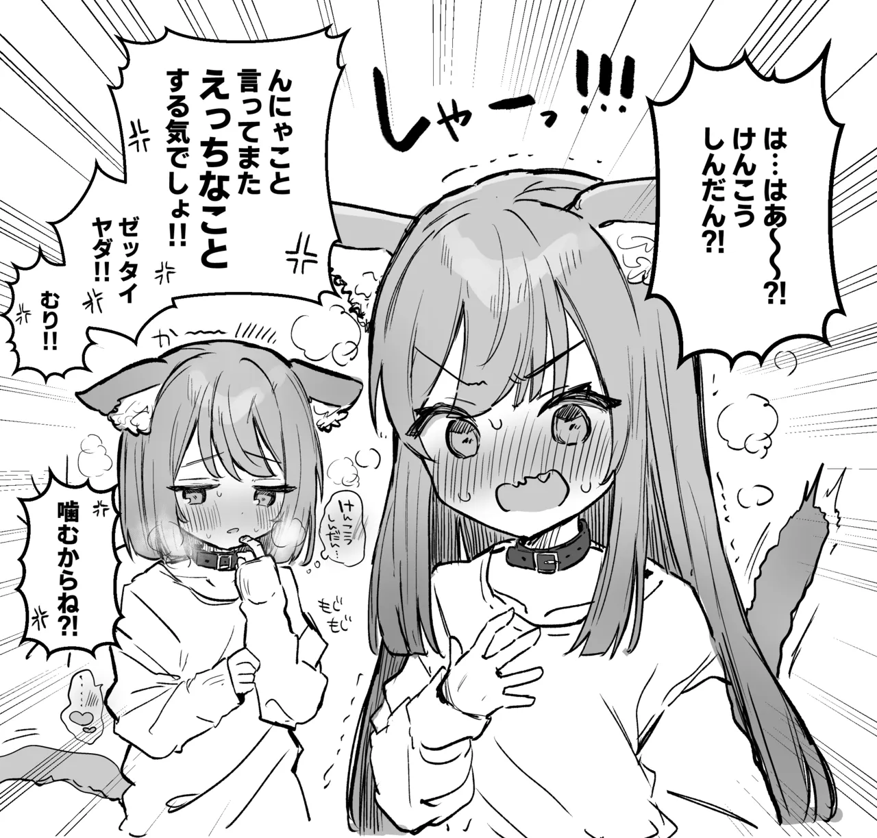 はつじょうにゃんこの健康診断 - page2