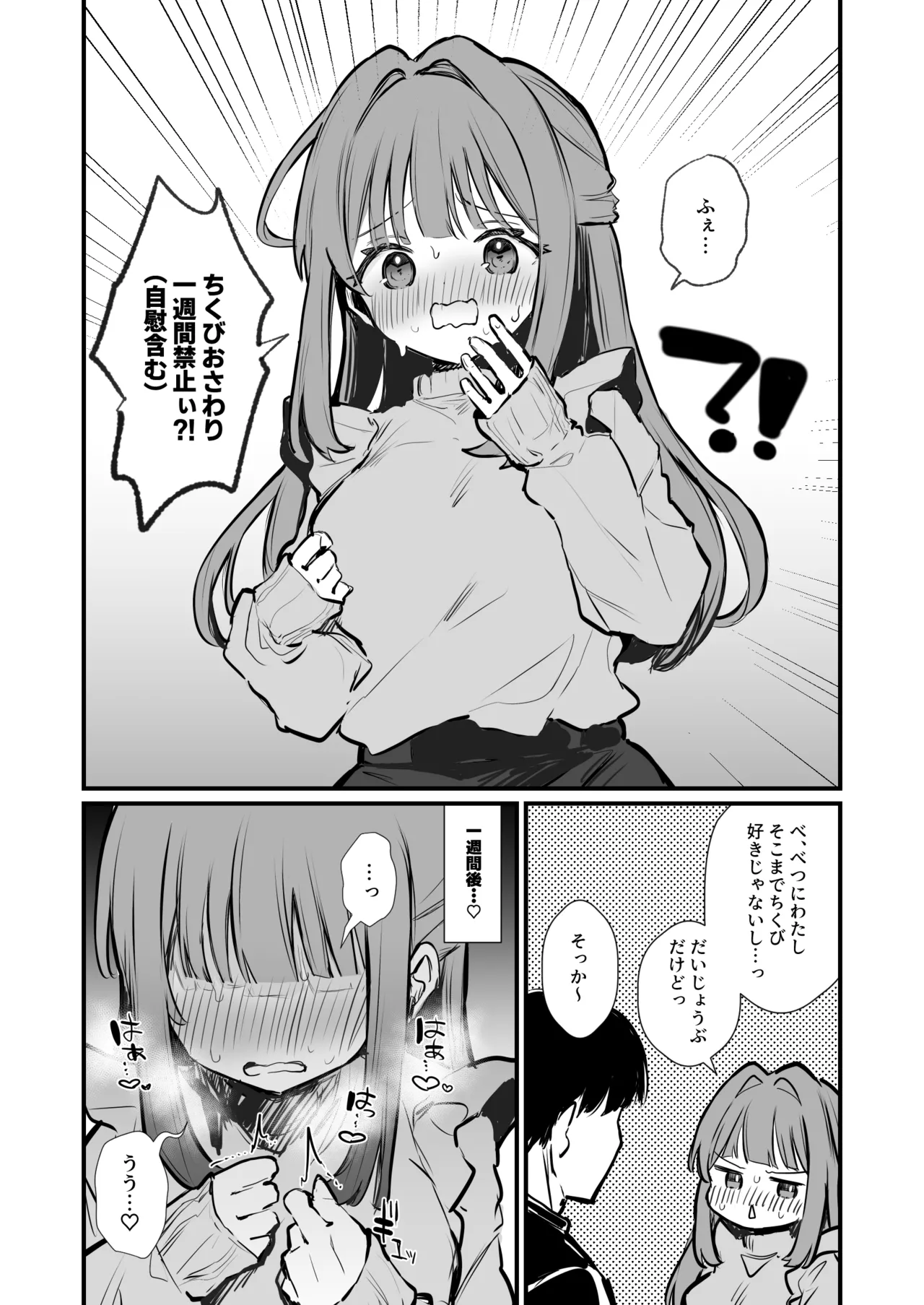 ちくびまんが７ぺーじ - page2