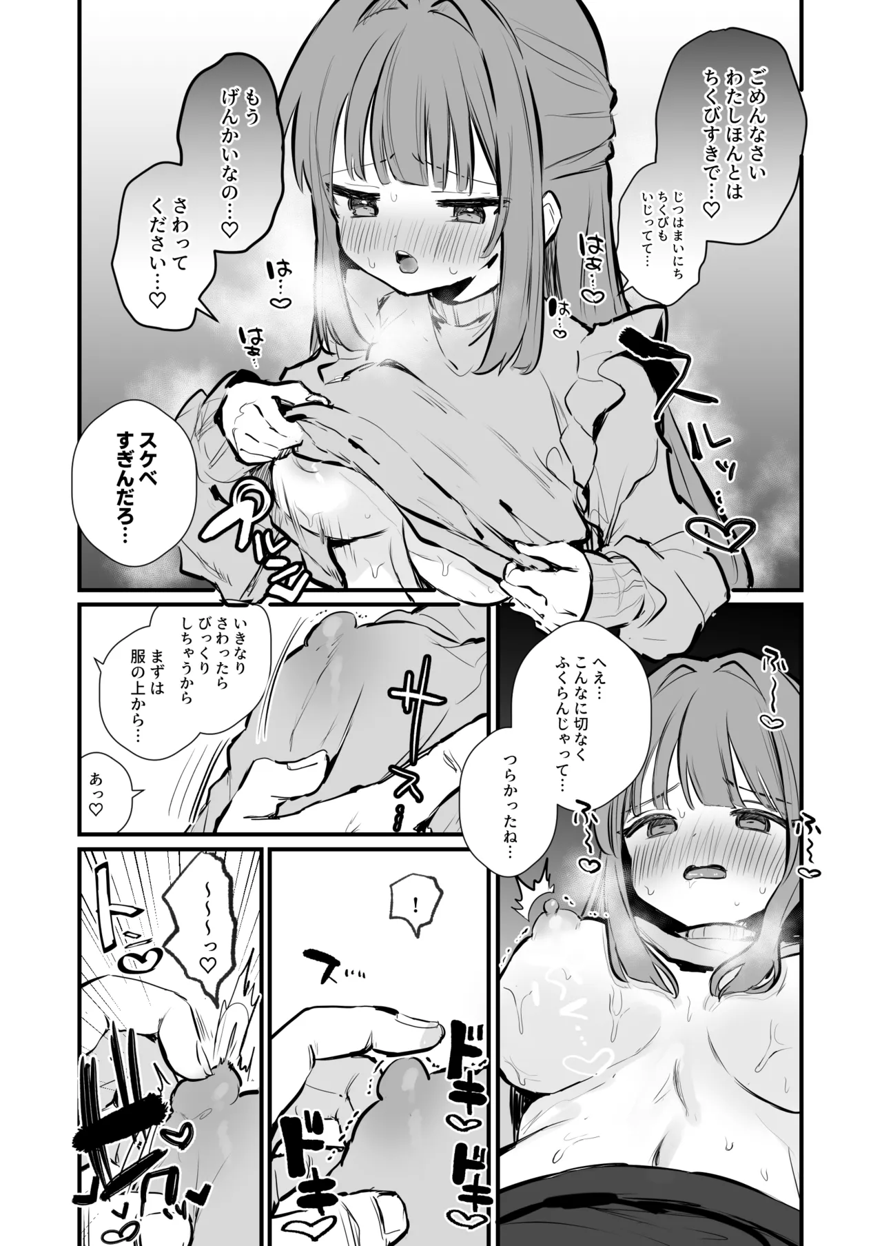 ちくびまんが７ぺーじ - page3