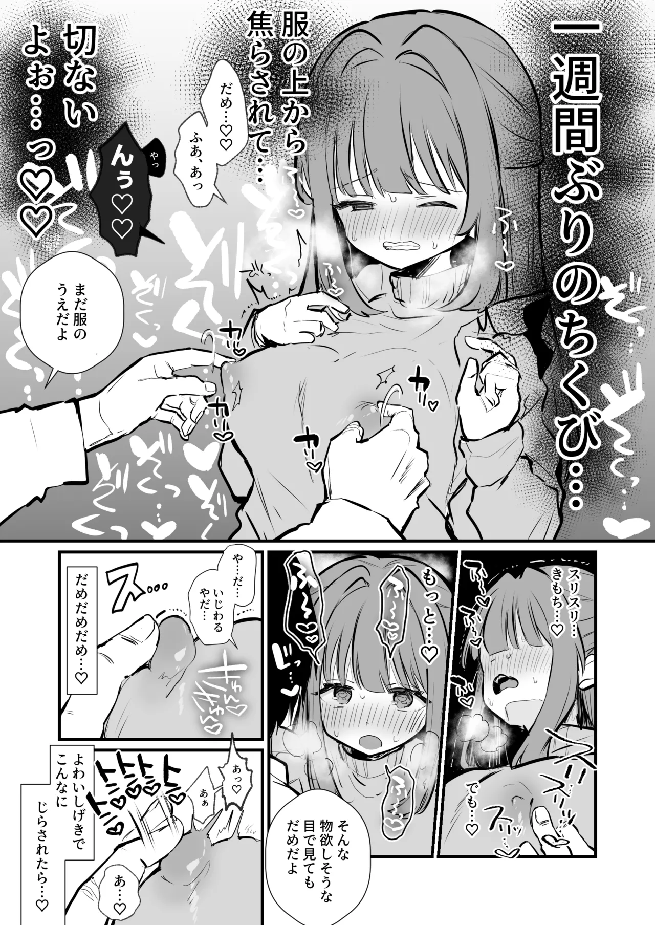 ちくびまんが７ぺーじ - page4