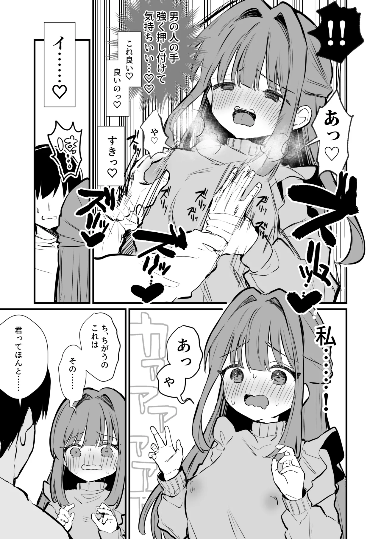 ちくびまんが７ぺーじ - page6