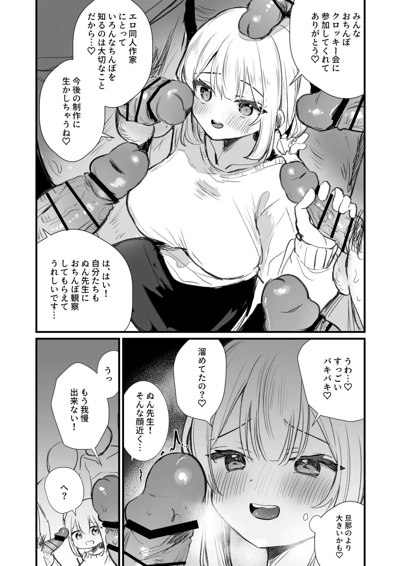 ファンのおたくに襲われる同人作家 - page2