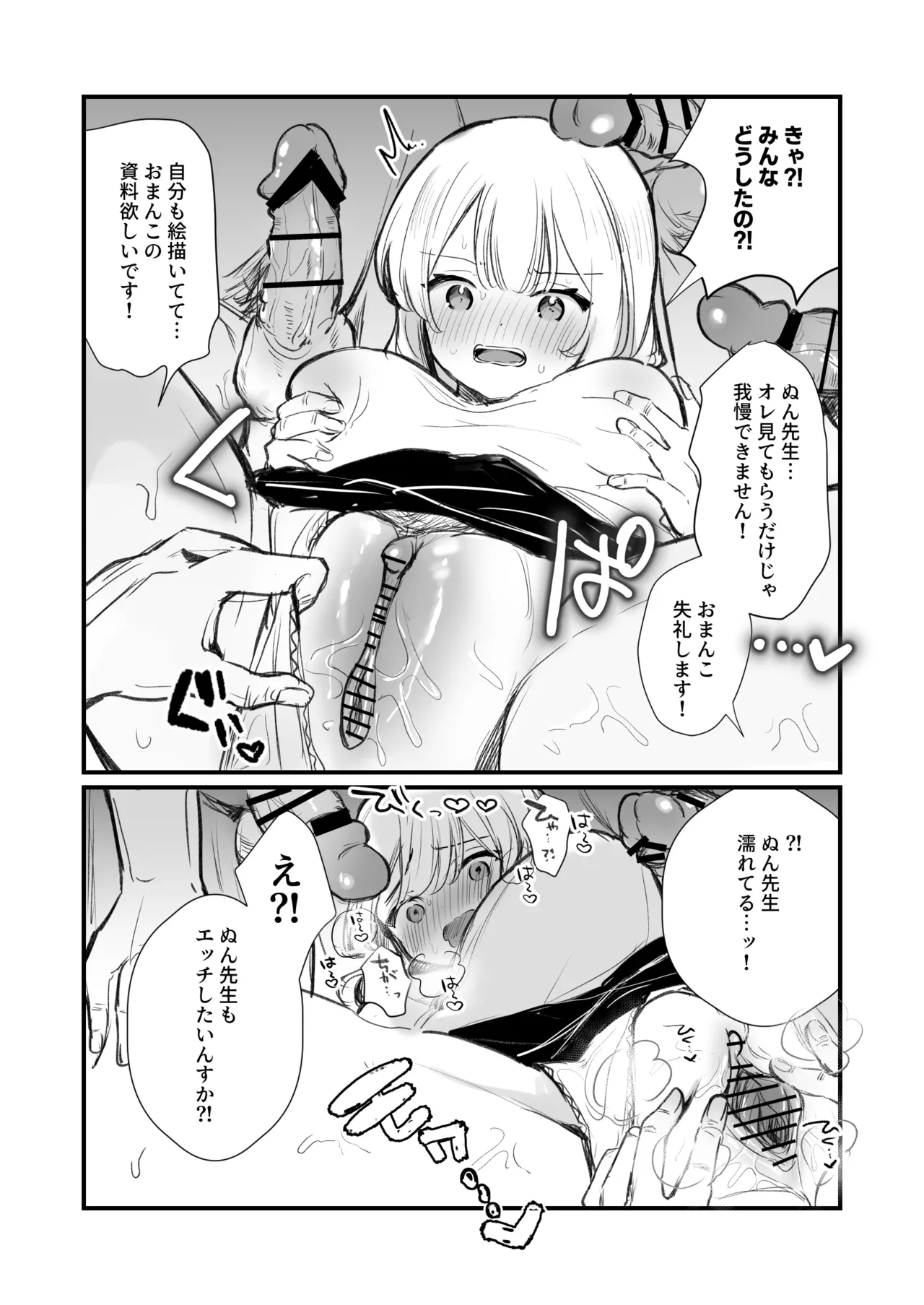 ファンのおたくに襲われる同人作家 - page3