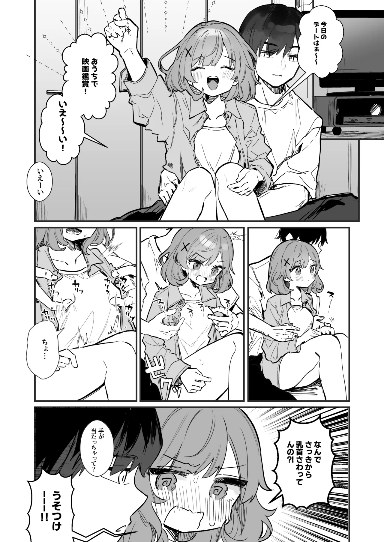 後ろから乳首責めされる彼女の漫画 - page2