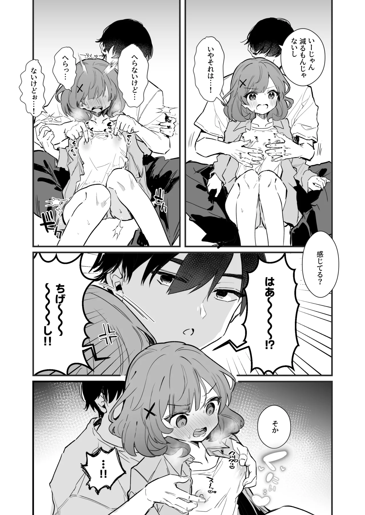 後ろから乳首責めされる彼女の漫画 - page3
