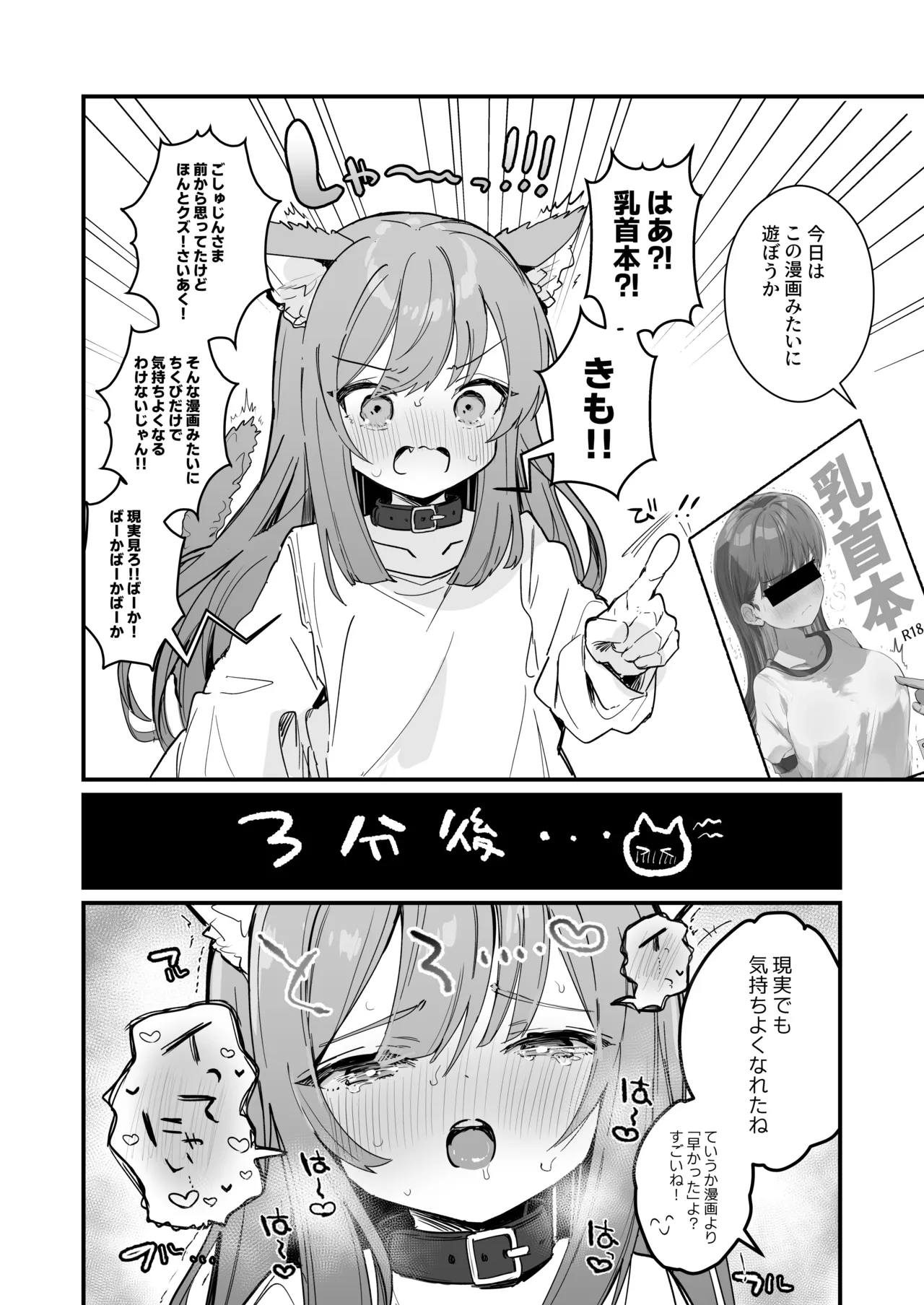 乳首責め漫画4ページ - page2
