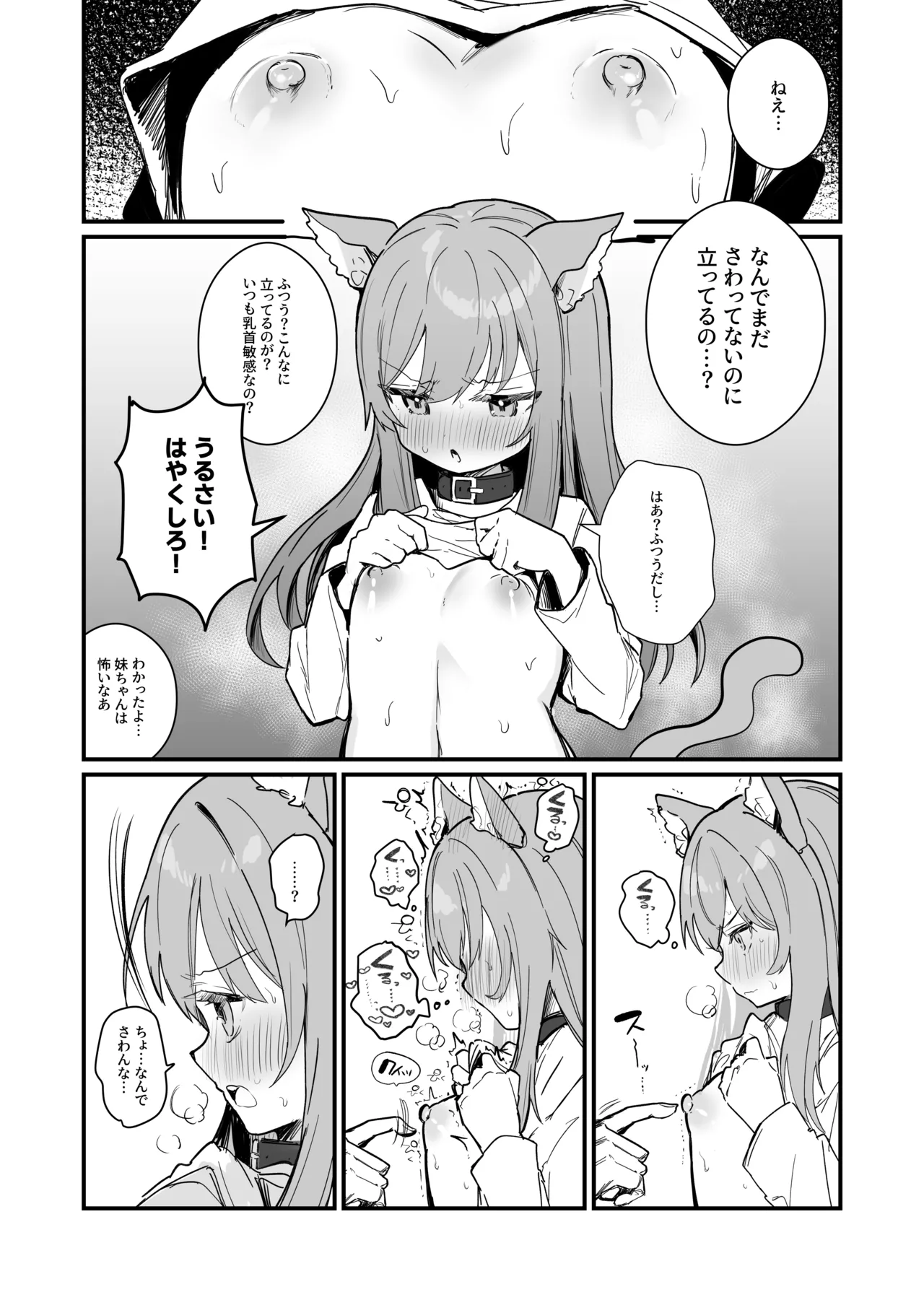 乳首責め漫画4ページ - page3