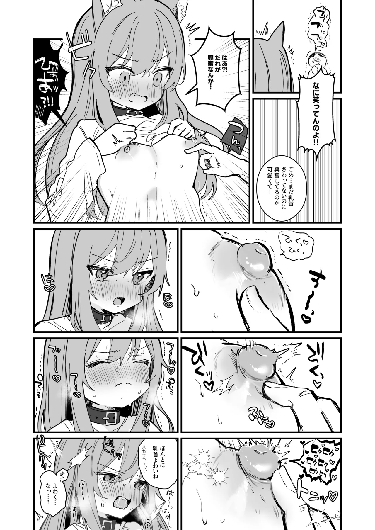 乳首責め漫画4ページ - page4