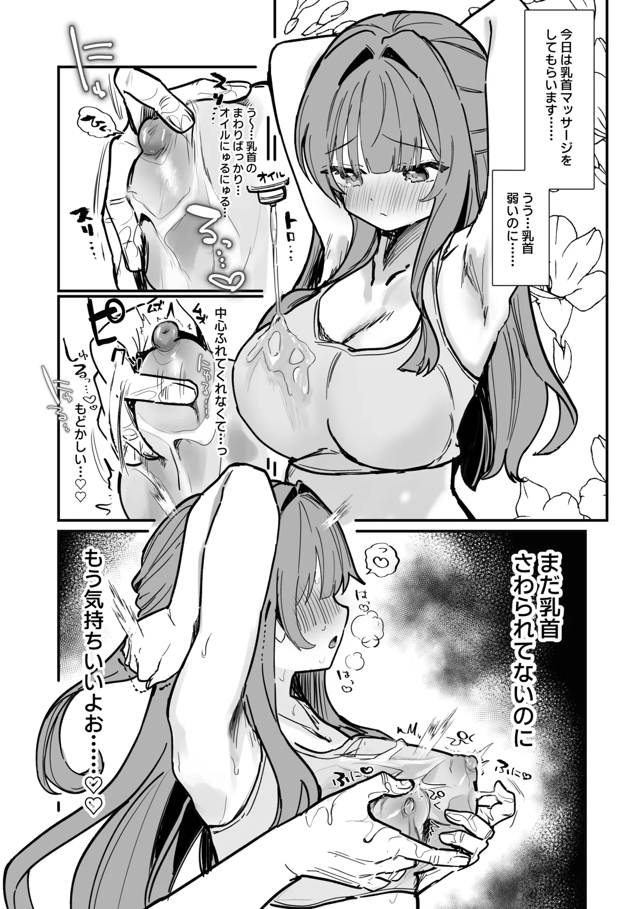 オイル乳首にゅる - page2