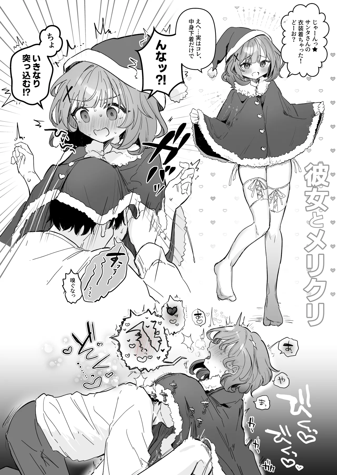 クリスマスの恋人たち - page2