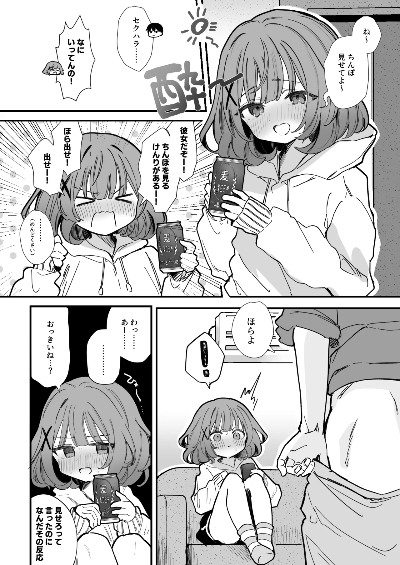 よっぱらい彼女６P - page2