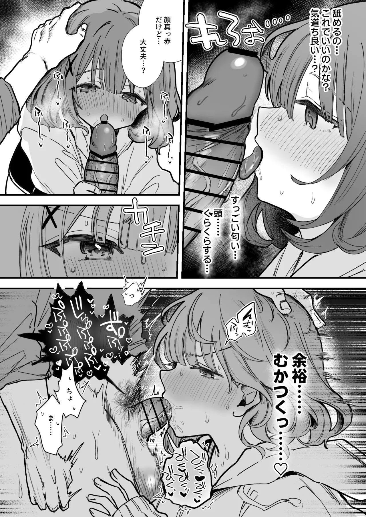 よっぱらい彼女６P - page4