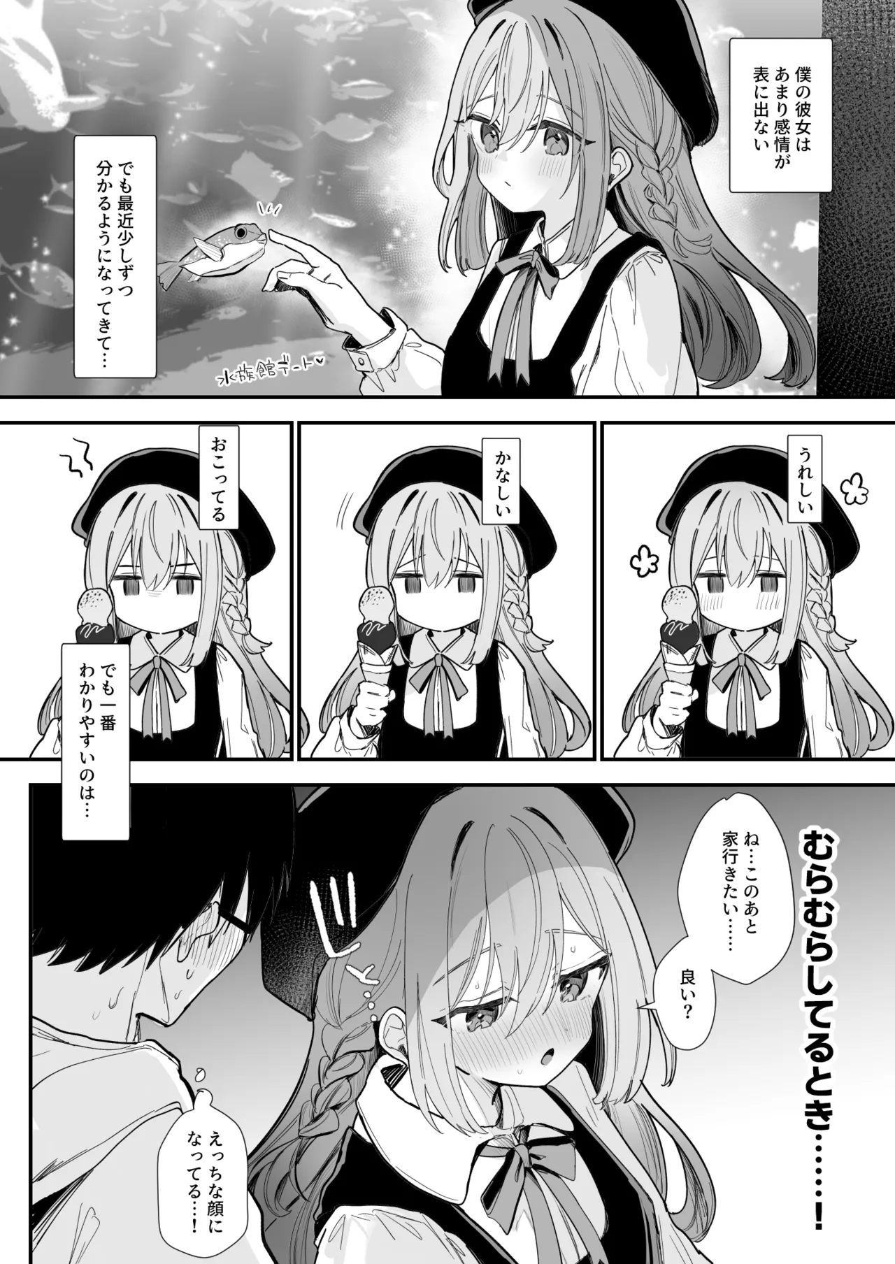 無表情彼女といちゃらぶえっち♡６P - page2