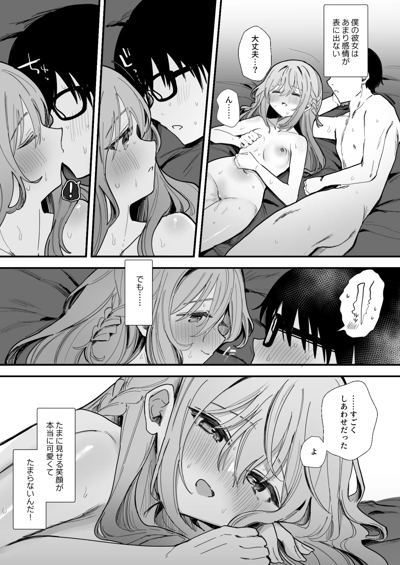 無表情彼女といちゃらぶえっち♡６P - page7