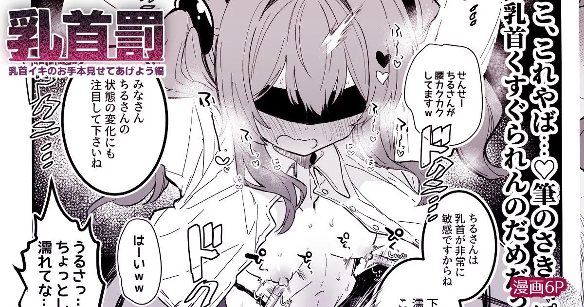 乳首責めのお手本に使われるサキュバス漫画