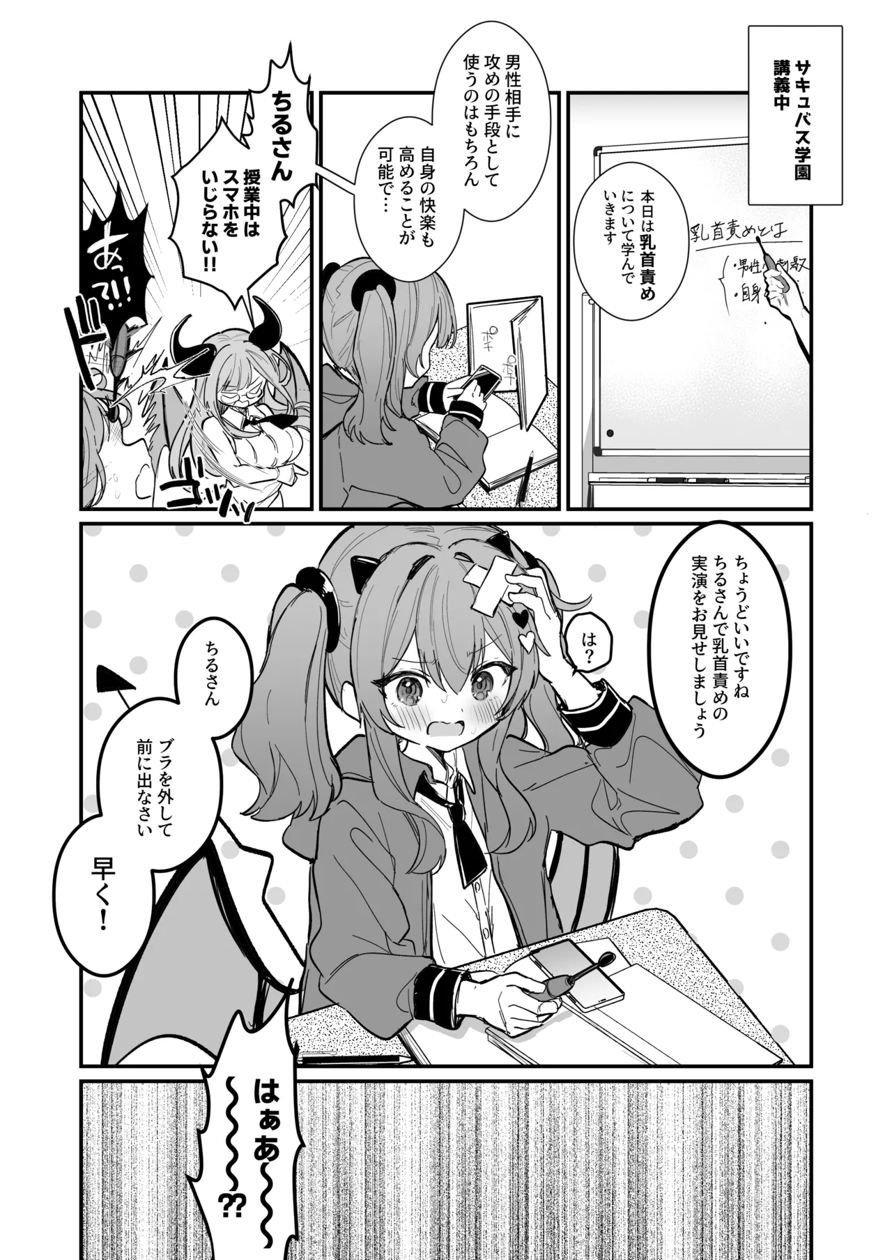 乳首責めのお手本に使われるサキュバス漫画 - page2