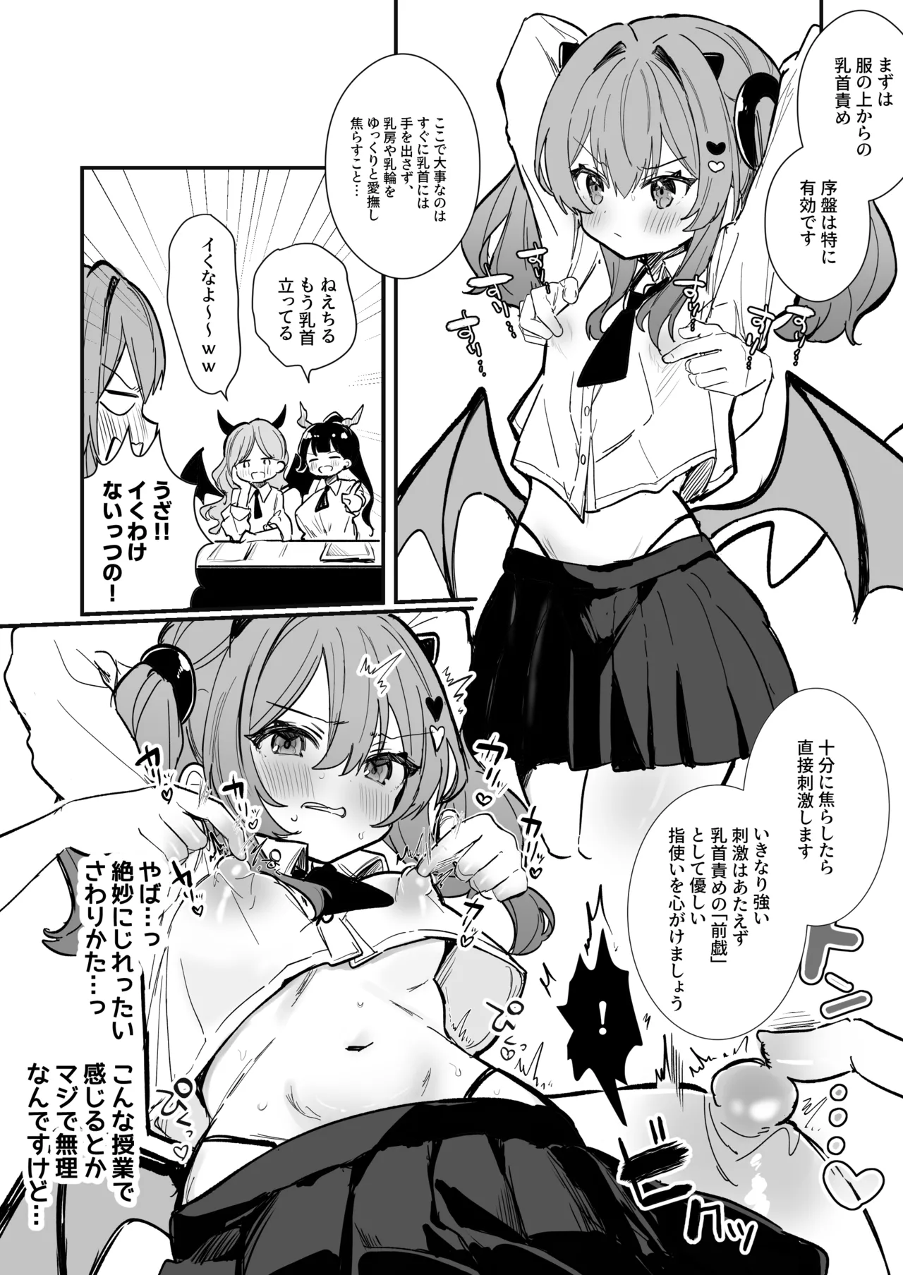 乳首責めのお手本に使われるサキュバス漫画 - page3