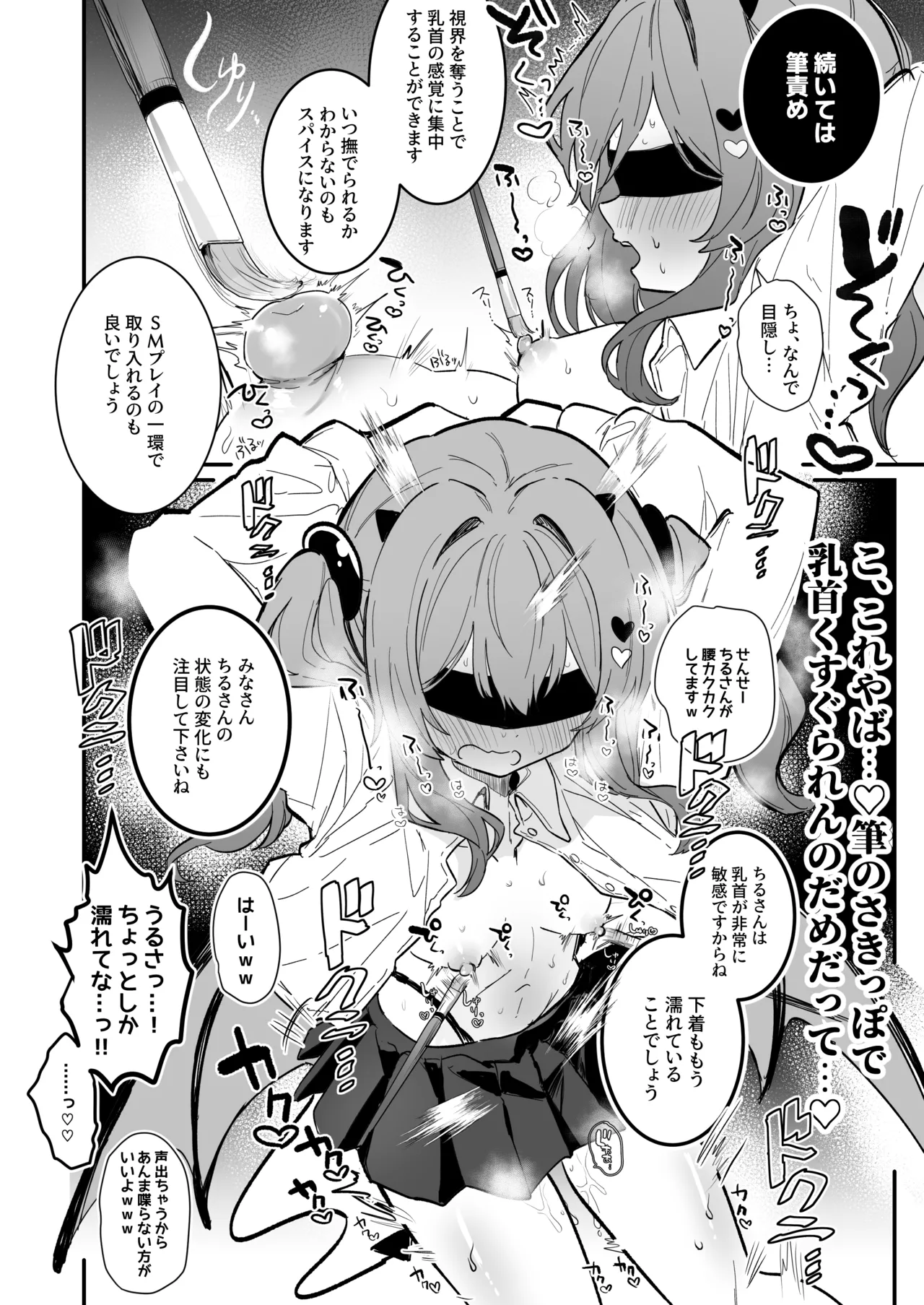 乳首責めのお手本に使われるサキュバス漫画 - page4