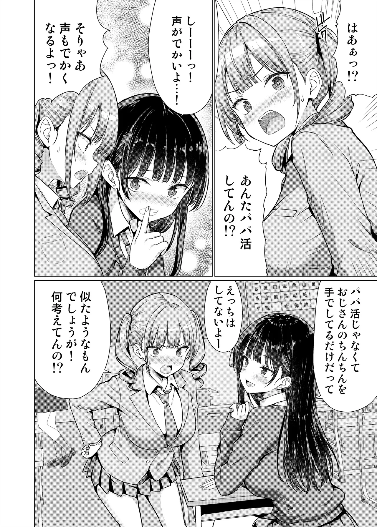 極悪教師は教え子に中出しする - page10