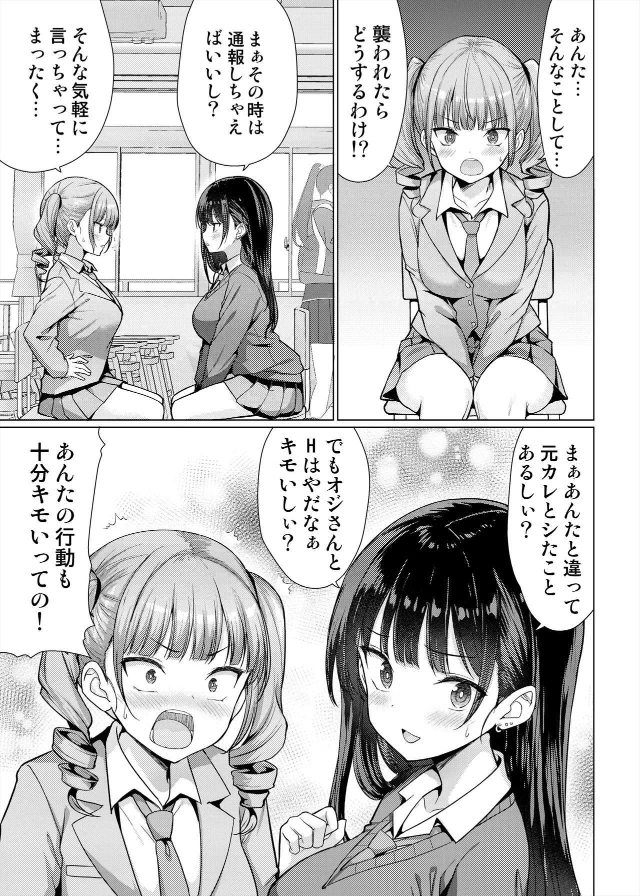 極悪教師は教え子に中出しする - page11