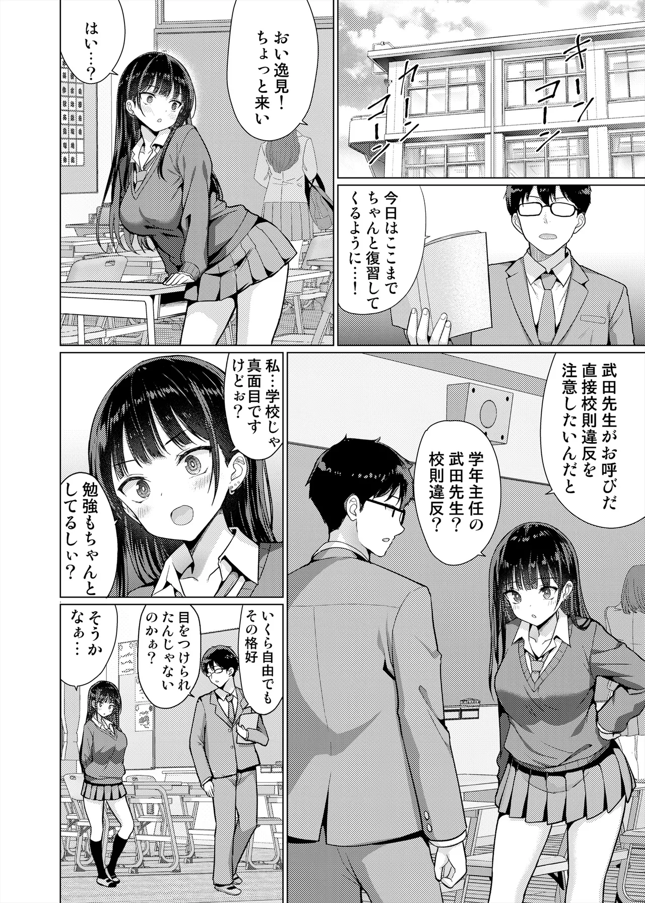 極悪教師は教え子に中出しする - page12