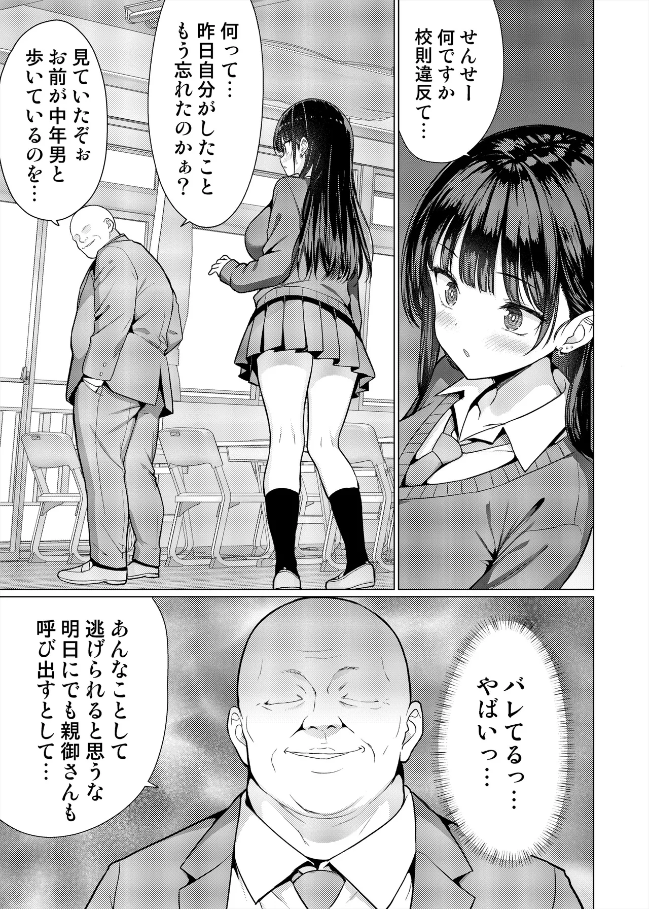 極悪教師は教え子に中出しする - page13