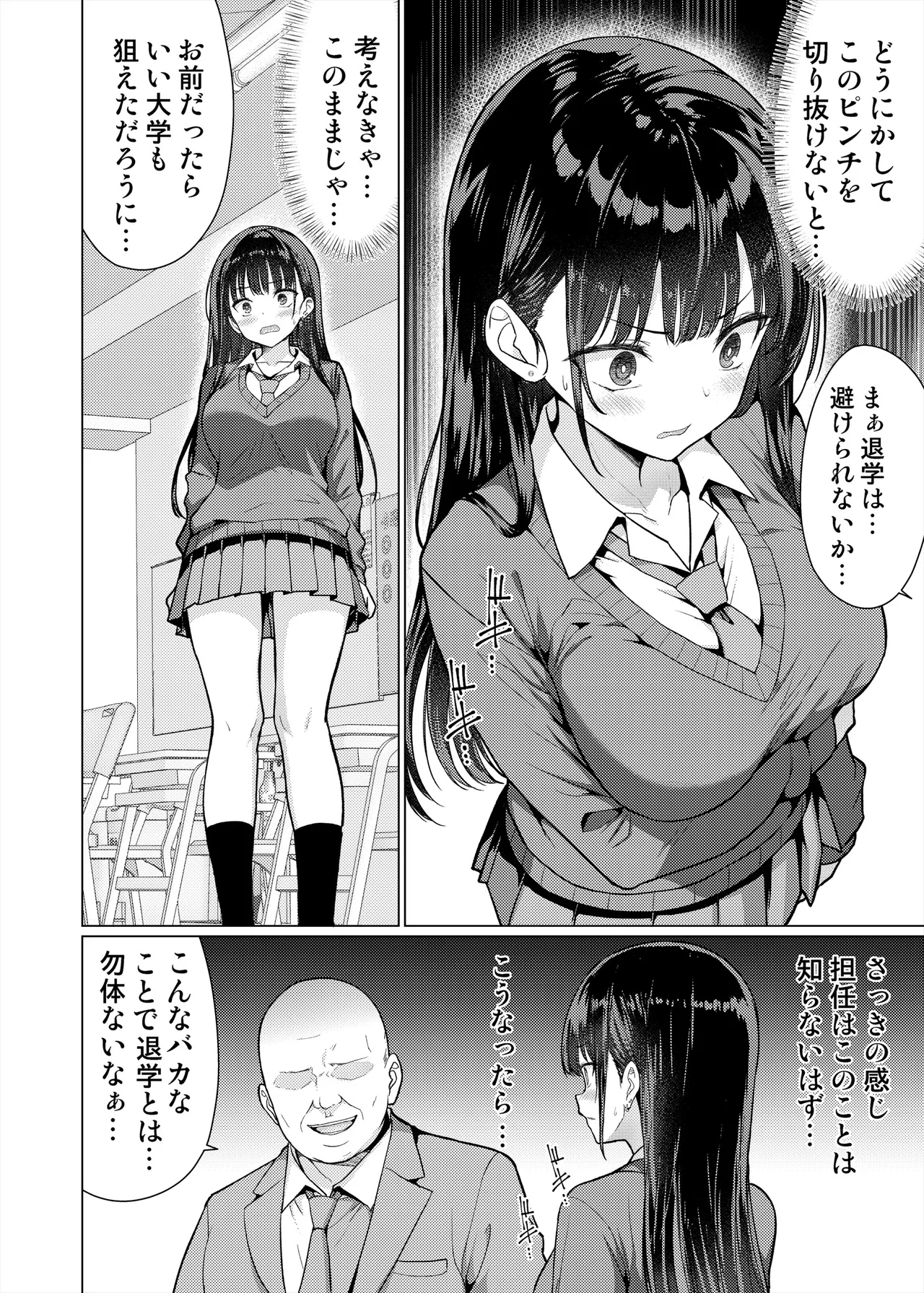 極悪教師は教え子に中出しする - page14