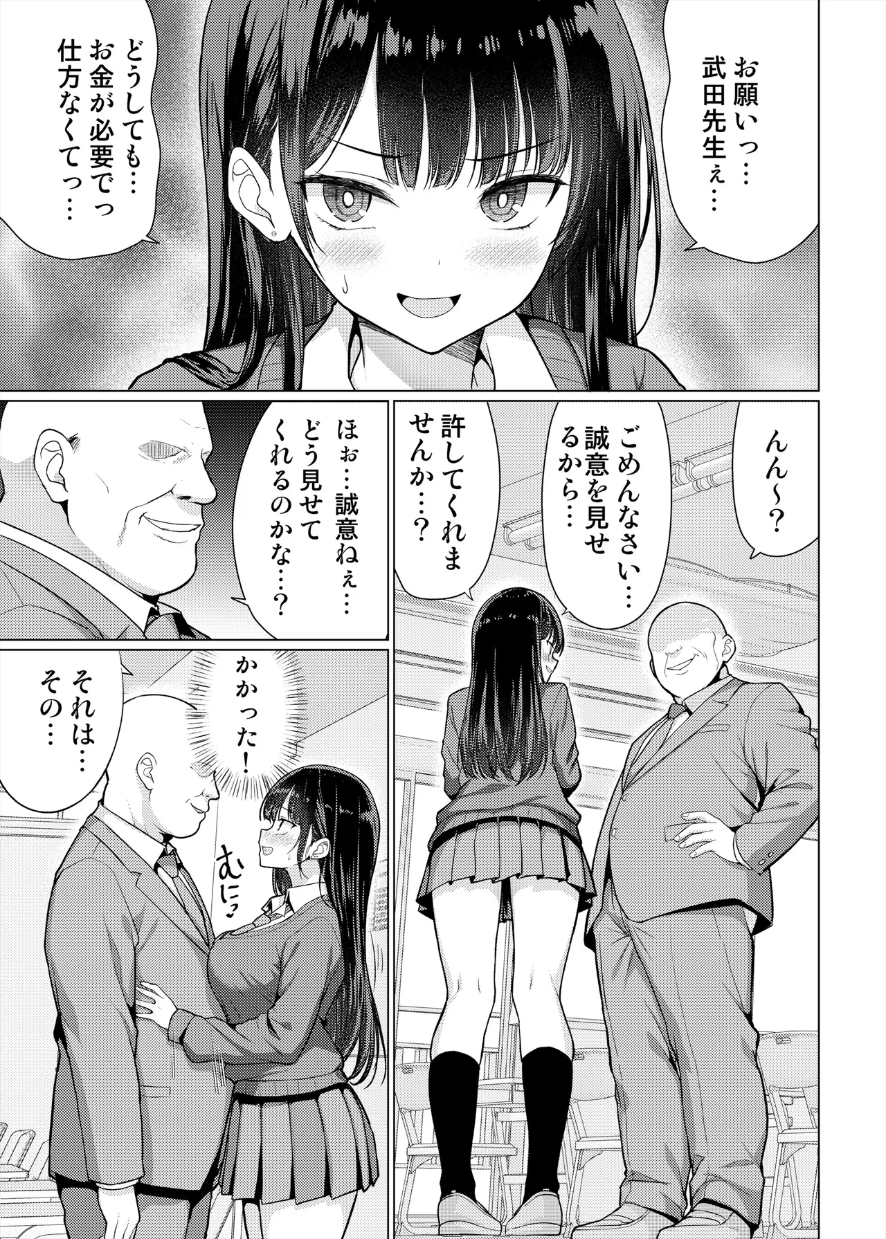 極悪教師は教え子に中出しする - page15