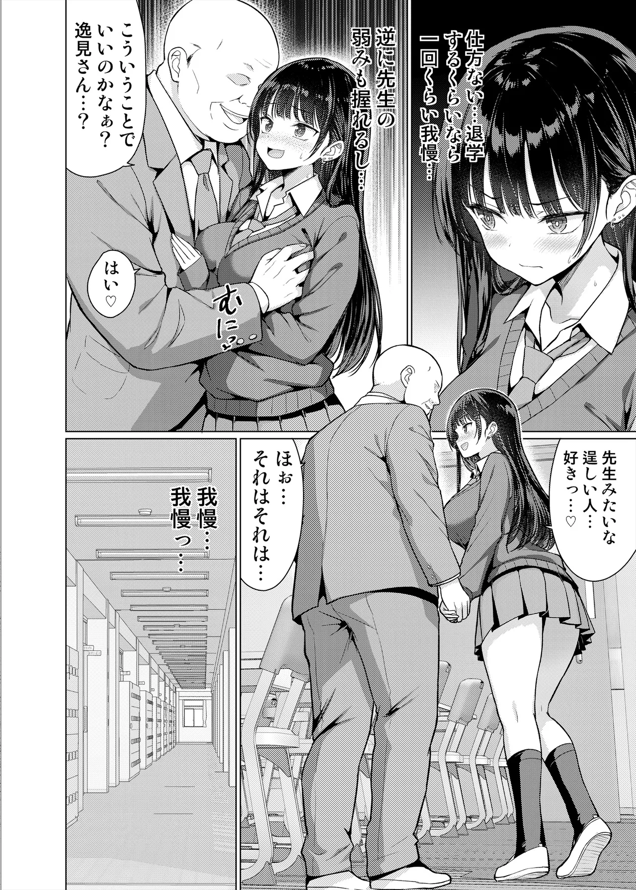 極悪教師は教え子に中出しする - page16