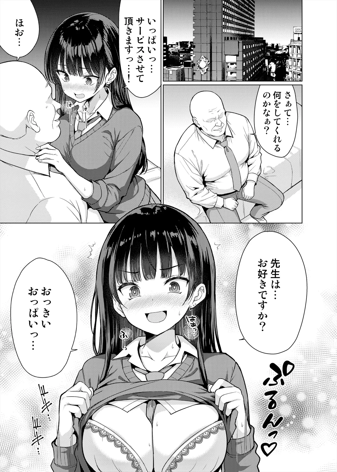 極悪教師は教え子に中出しする - page17