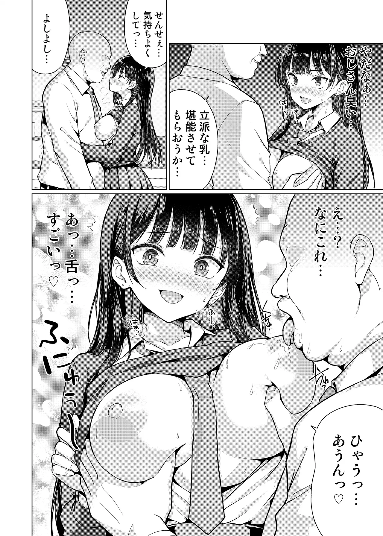 極悪教師は教え子に中出しする - page18