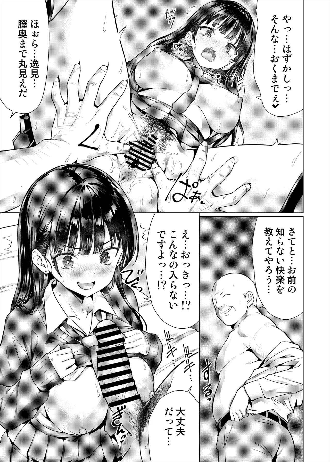 極悪教師は教え子に中出しする - page23