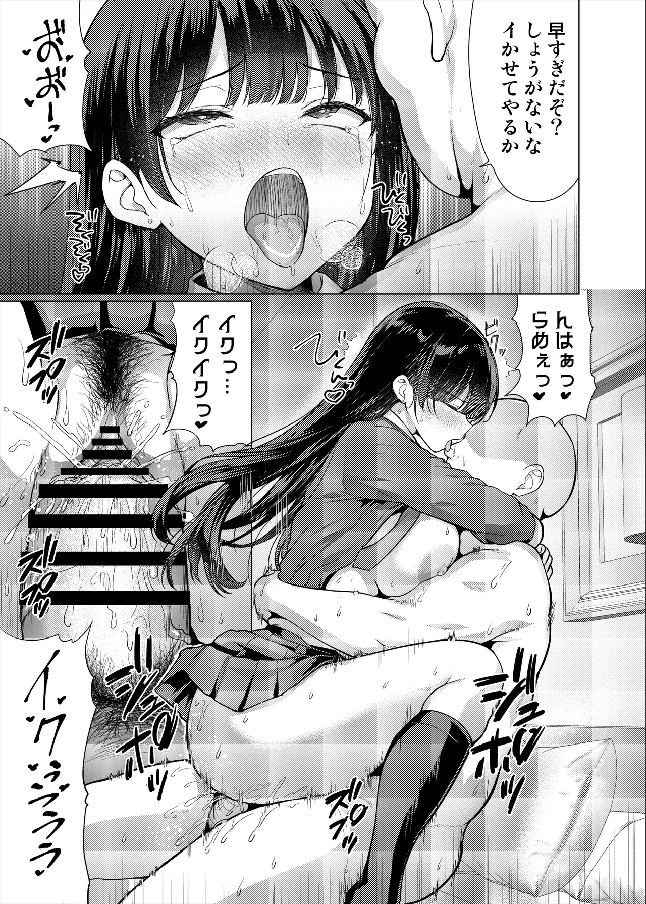 極悪教師は教え子に中出しする - page29