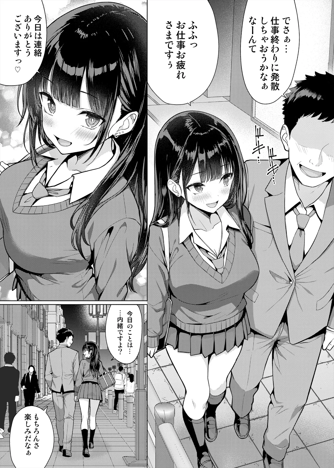 極悪教師は教え子に中出しする - page3