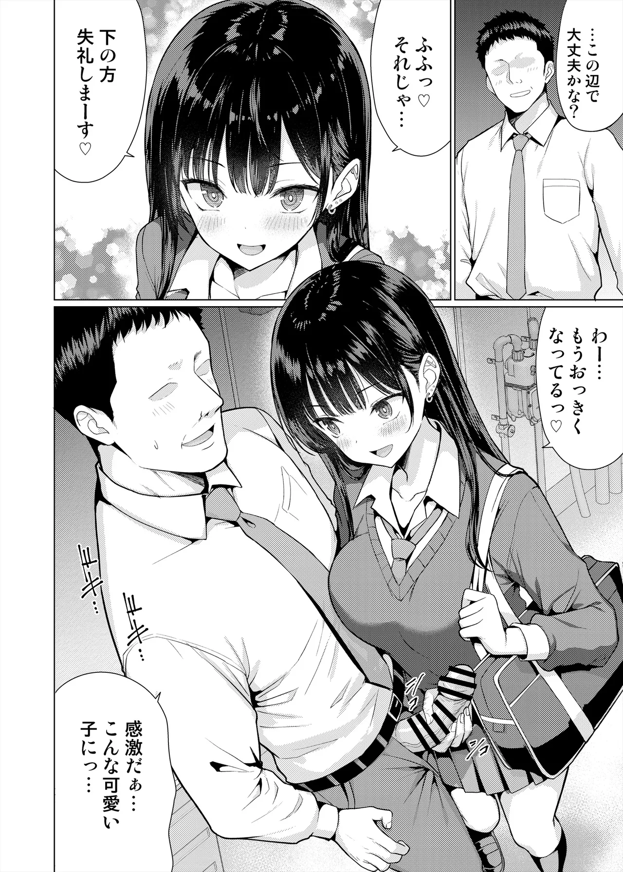 極悪教師は教え子に中出しする - page4