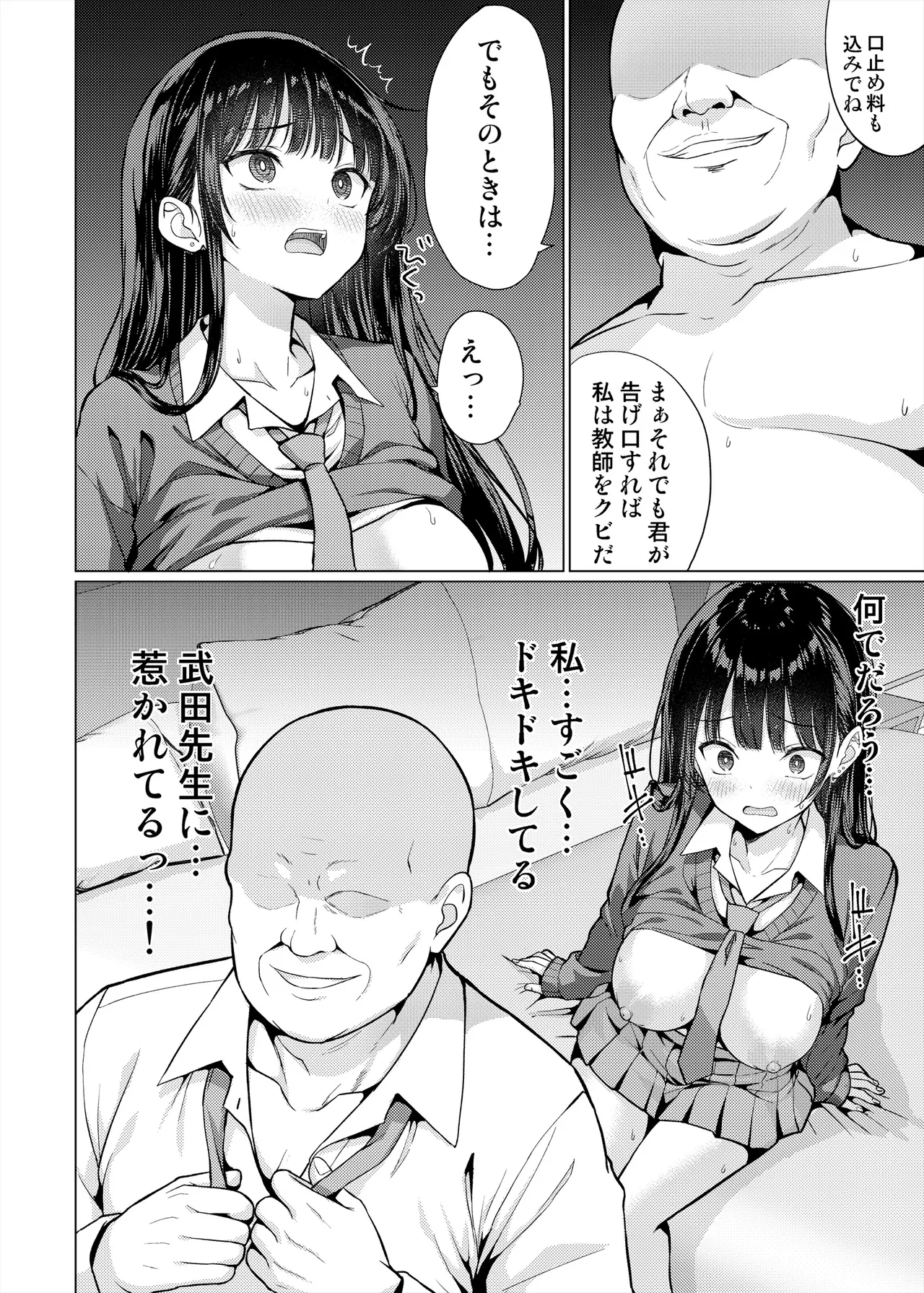 極悪教師は教え子に中出しする - page42