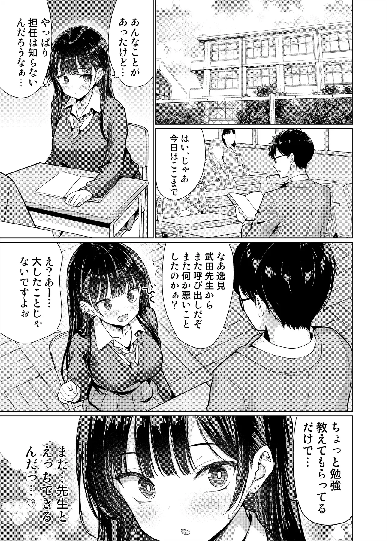 極悪教師は教え子に中出しする - page43