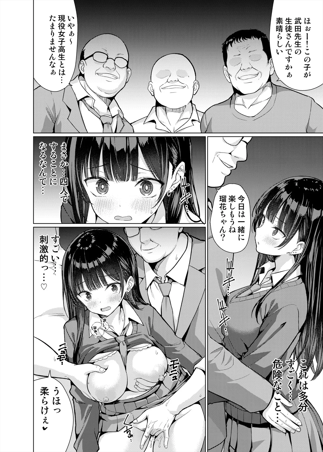極悪教師は教え子に中出しする - page44