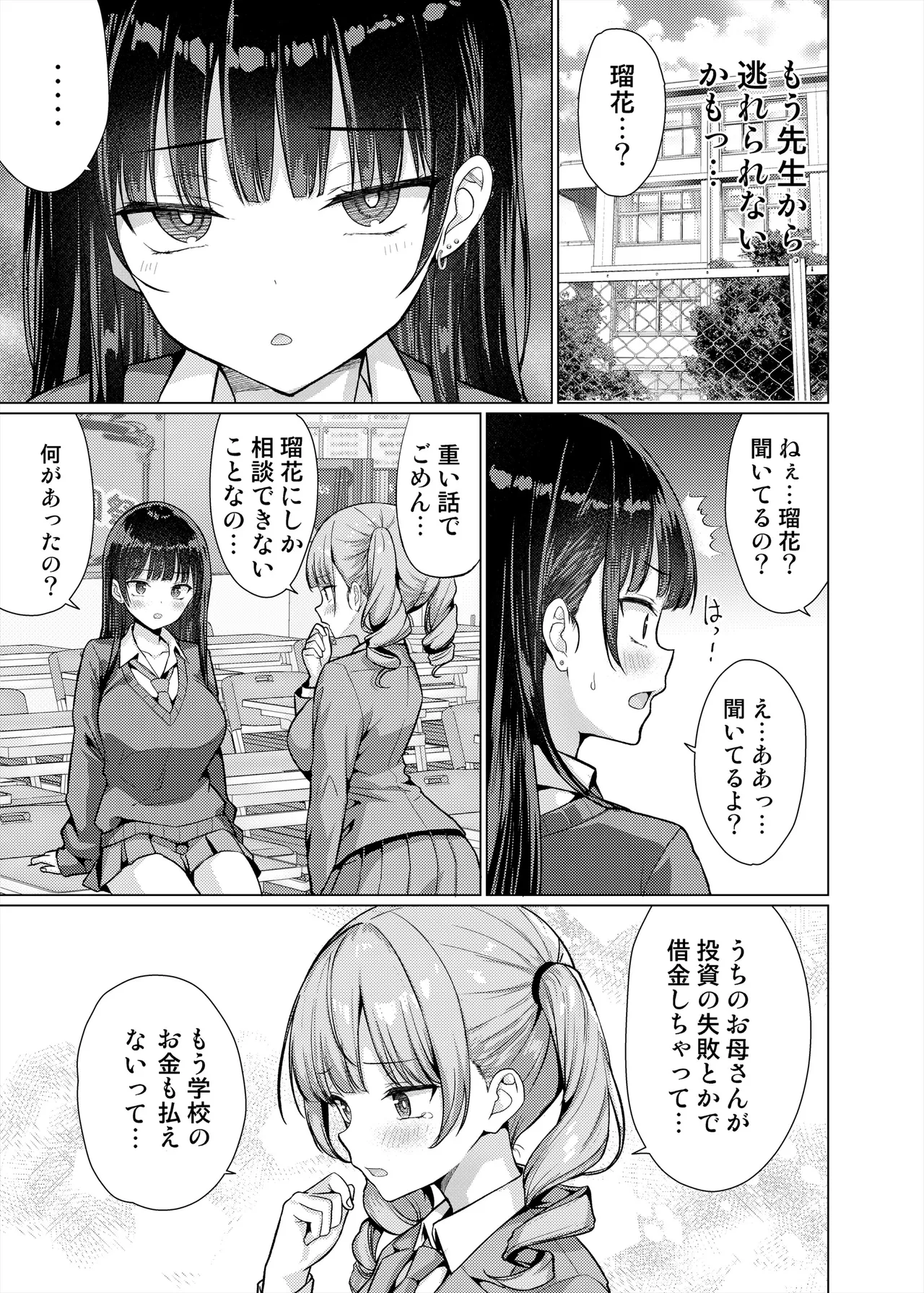 極悪教師は教え子に中出しする - page45