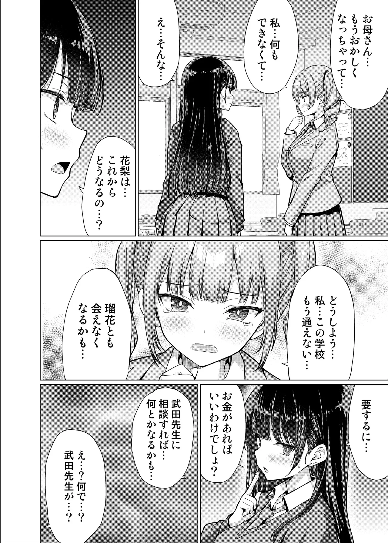 極悪教師は教え子に中出しする - page46