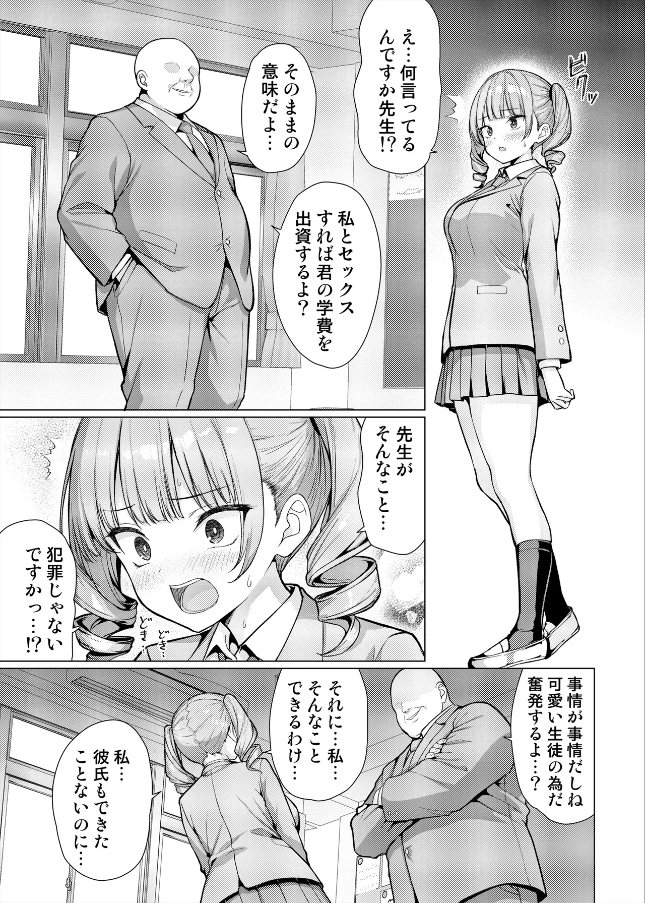 極悪教師は教え子に中出しする - page47
