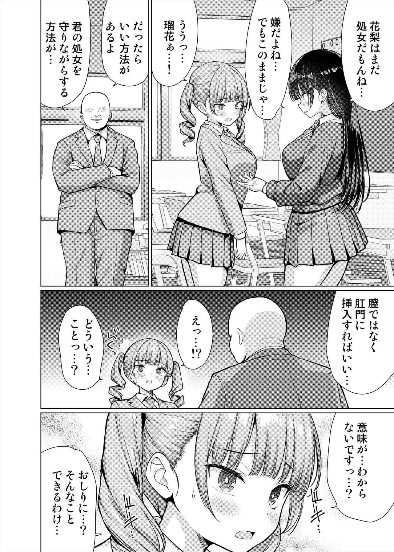 極悪教師は教え子に中出しする - page48