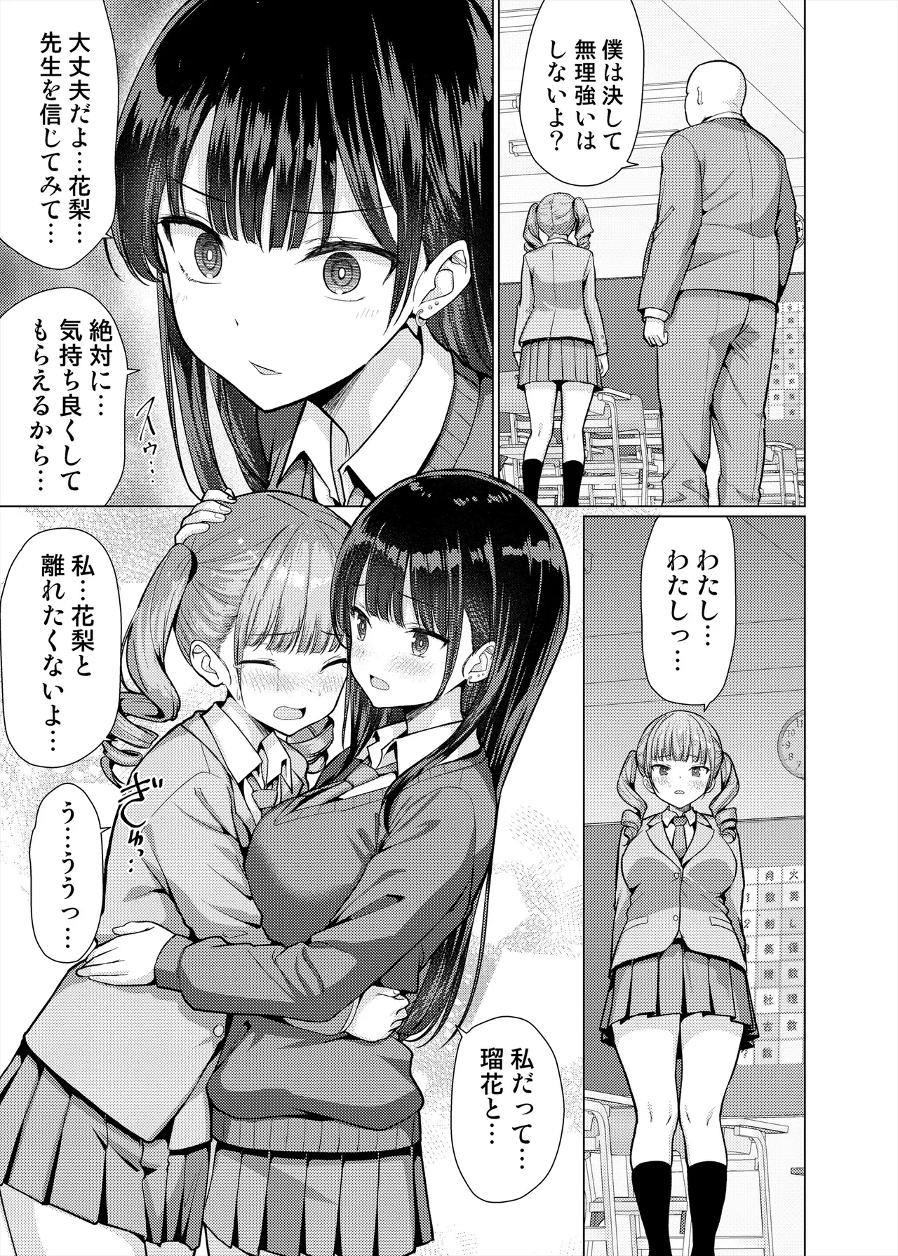 極悪教師は教え子に中出しする - page49