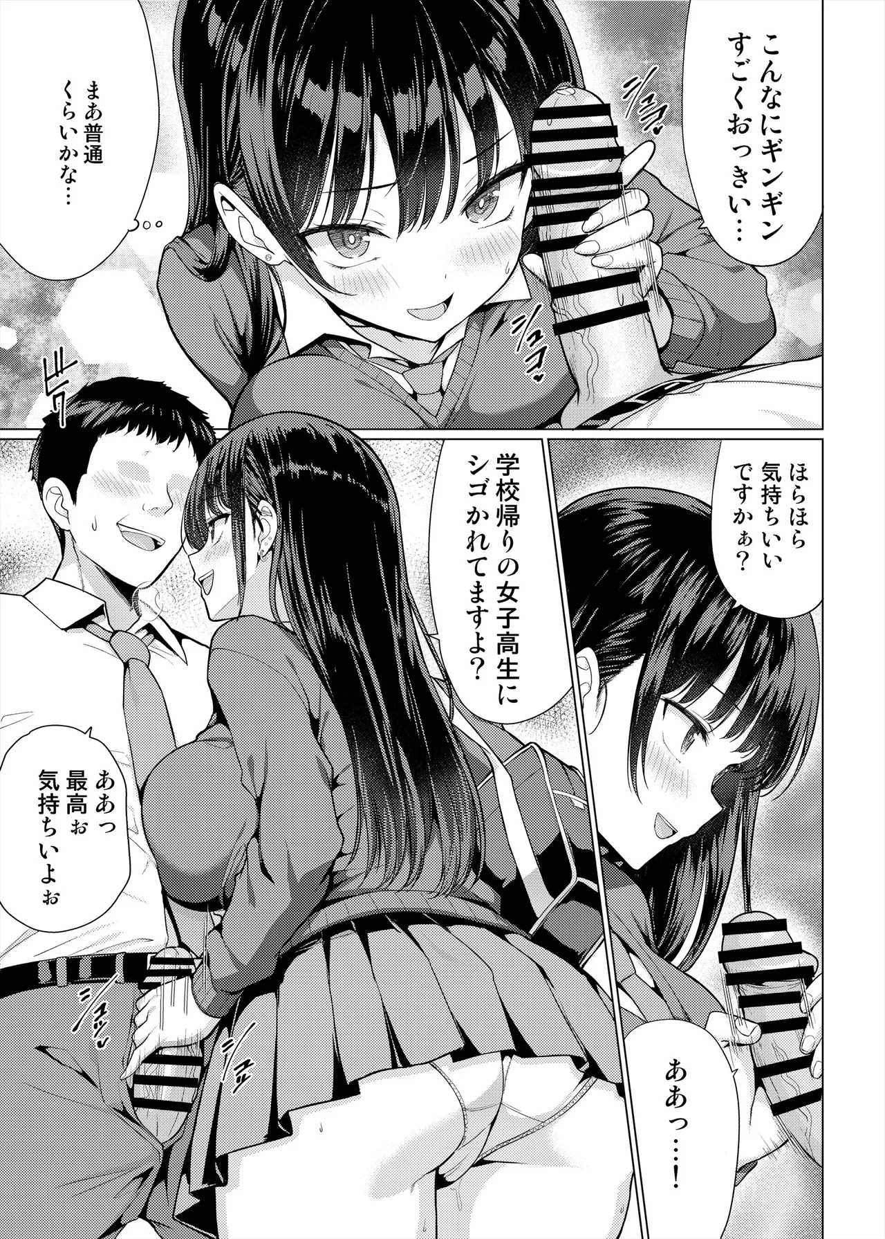 極悪教師は教え子に中出しする - page5