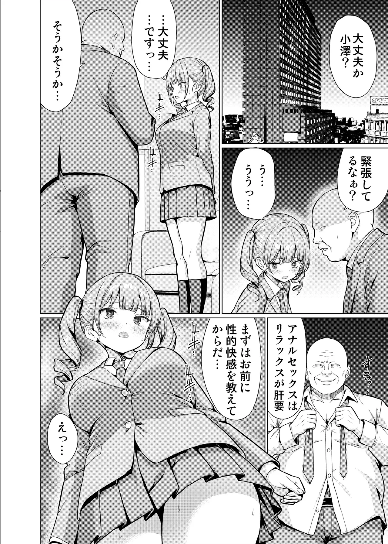 極悪教師は教え子に中出しする - page50