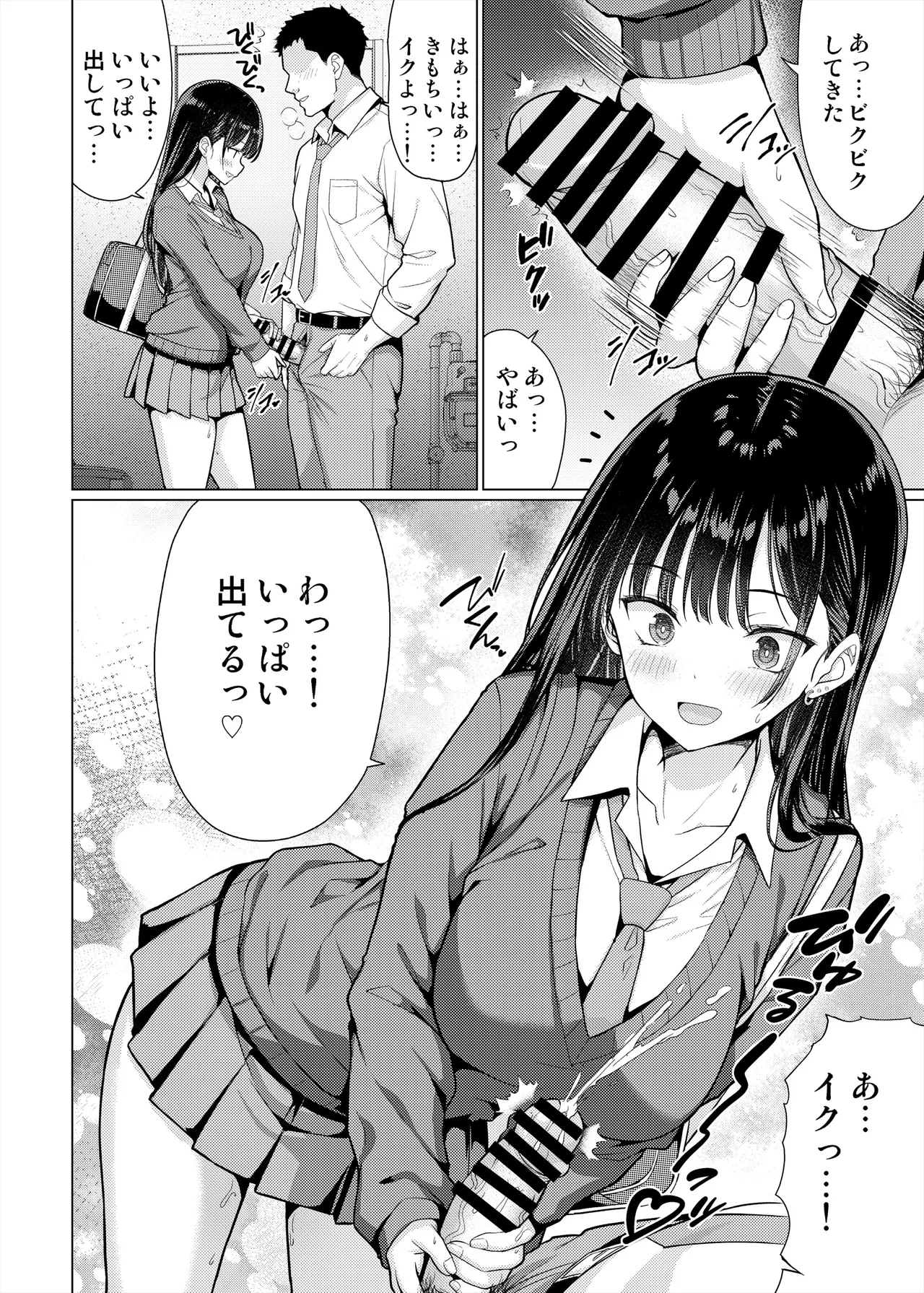 極悪教師は教え子に中出しする - page6