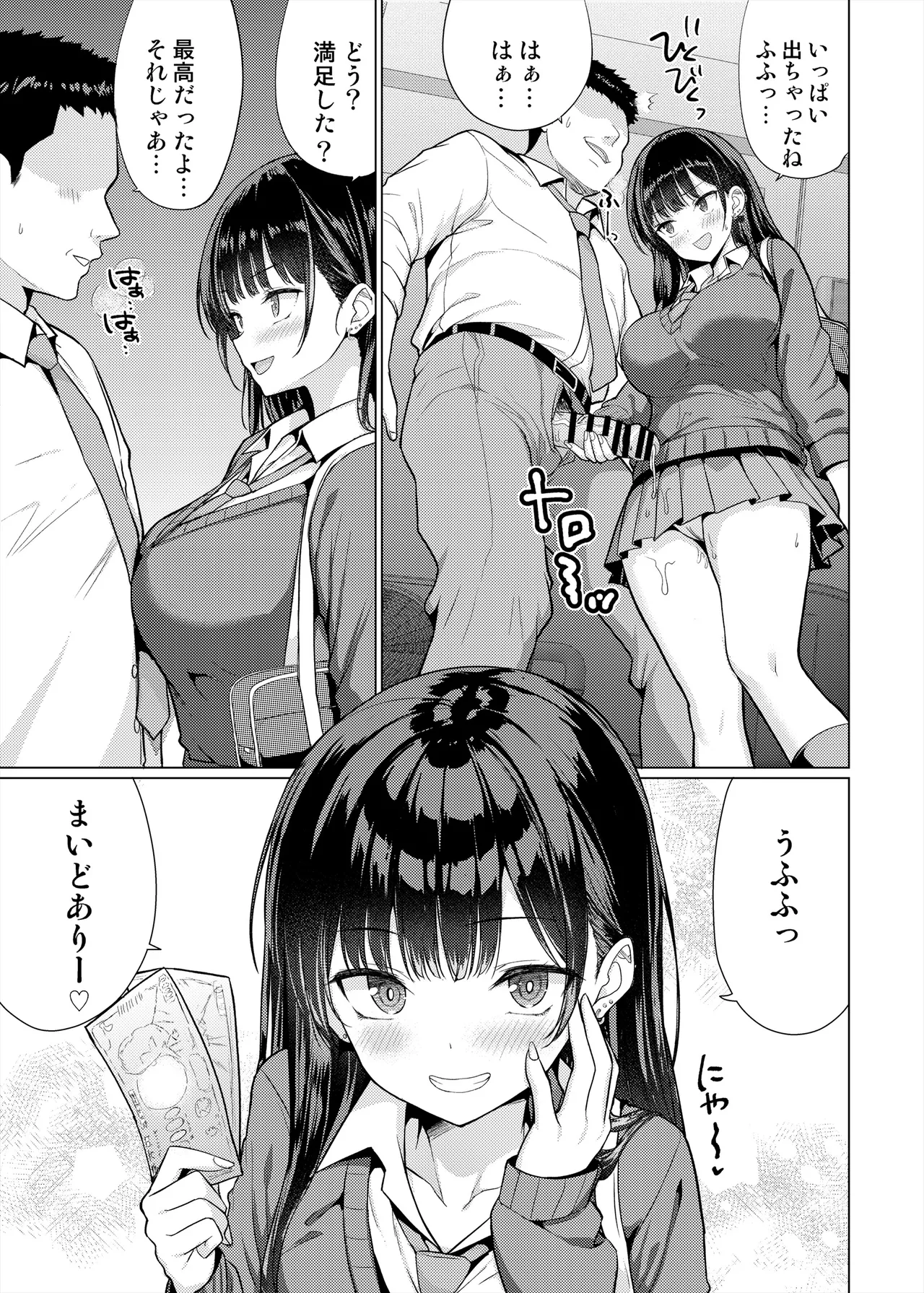 極悪教師は教え子に中出しする - page7