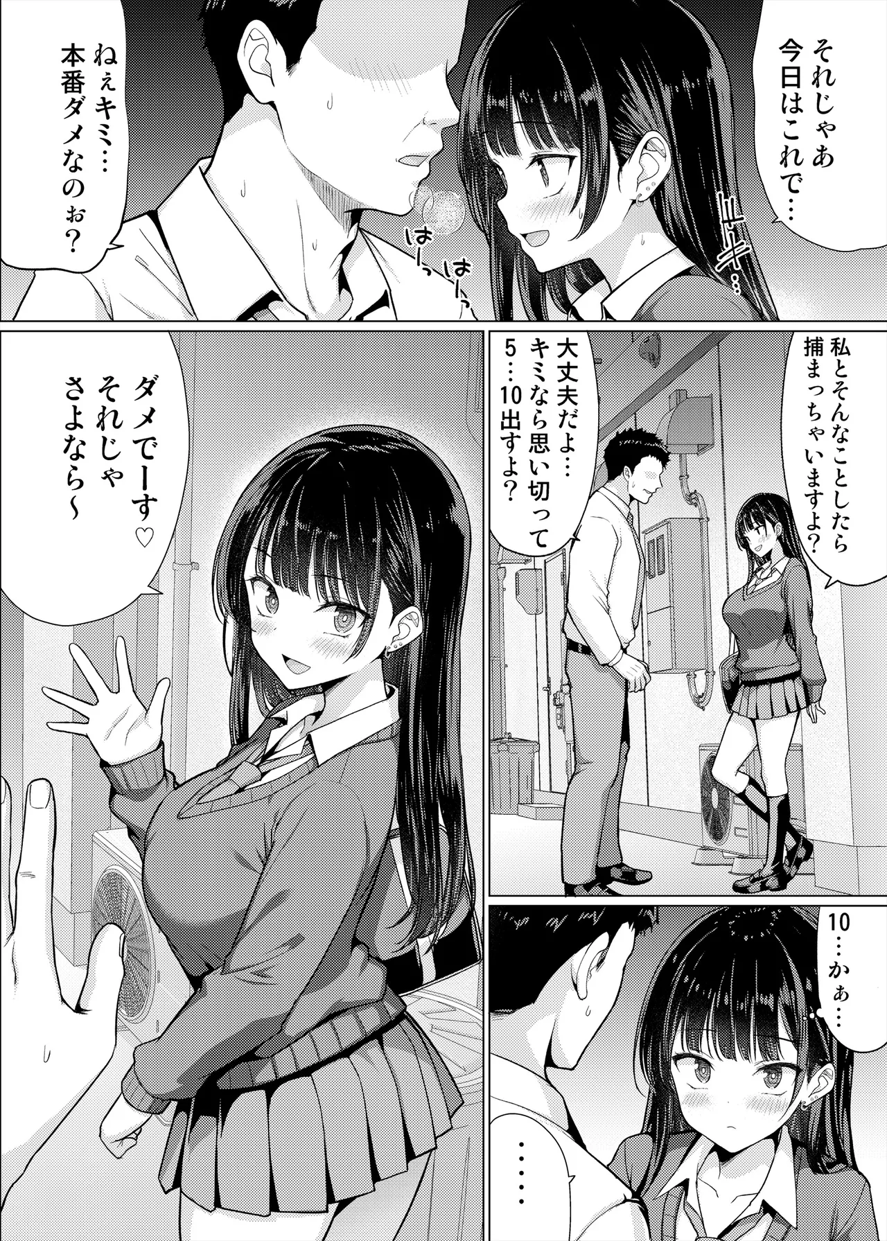 極悪教師は教え子に中出しする - page8